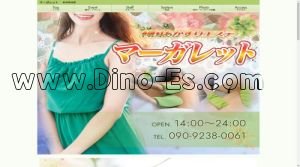 新伊勢崎の「マーガレット」電話番号：090-9238-0061