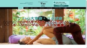 高円寺の「Tao タオ 高円寺店」電話番号：070-7525-1446