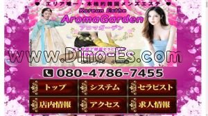 今池(愛知)の「アロマガーデン」電話番号：080-4786-7455