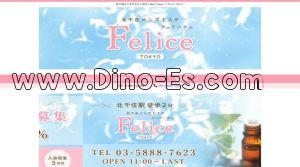 北千住駅(SPA Felice Tokyo～フェリーチェ～)のホームページや公式サイトです