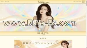 新越谷の「エステラ Estela」電話番号：080-1585-7371