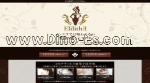 立川の「Elilithe」電話番号：042-502-0315