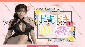 益生駅近くのメンズエステ店舗（ドキドキの恋） | DINOエステ（ディノエステ）
