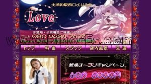 北浦和の「Love」電話番号：080-2484-7673