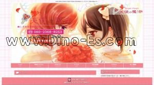 我孫子の「天使の魔法」電話番号：080-2368-8253