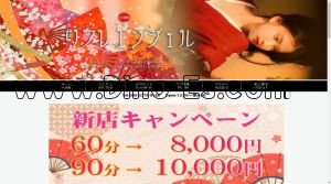 赤羽の「リフレエンジェル」電話番号：080-2775-0168