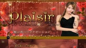 富吉駅(Plaisir～プレジール)のホームページや公式サイトです