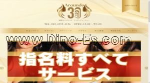 練馬駅(アラウンドサーティー)のホームページや公式サイトです