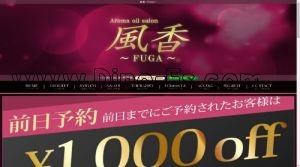 桜川(大阪)の「風香 ～FUGA～ 桜川」電話番号：080-2144-9056