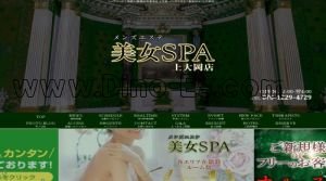 上大岡の「美女SPA 上大岡店」電話番号：070-1229-4729
