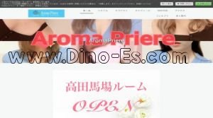 高田馬場の「Aroma Priere～高田馬場ルーム～」電話番号：080-9283-4341