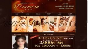みずほ台駅近くのメンズエステ店舗（Tiramisu ティラミス） | DINOエステ（ディノエステ）