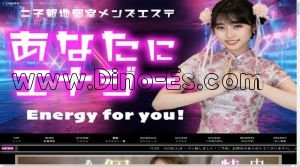 二子新地の「あなたにエナジー」電話番号：070-9188-3809