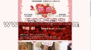 高田馬場の「優彩」電話番号：080-7062-5678