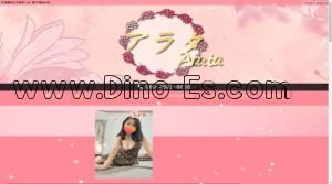 大森(東京)の「アラタ」電話番号：080-4582-6688