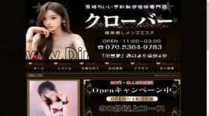 川越の「クローバー」電話番号：070-8364-9783