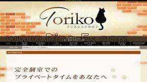 舟入町駅(メンズエステサロン～Toriko～)のホームページや公式サイトです