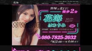 笹塚の「花海 はなうみ」電話番号：080-7825-2032