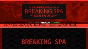 赤羽駅近くのメンズエステ店舗（BREAKINGSPA～あんたでもいいよ～） | DINOエステ（ディノエステ）