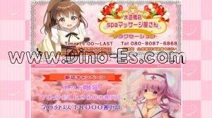 水道橋の「spaマッサージ屋さん」電話番号：080-8087-6868