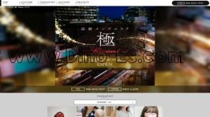 九段下の「極～kiwami～ 九段下ルーム」電話番号：080-4933-7037