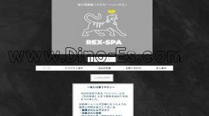 新大宮の「REX SPA ～レックススパ～」電話番号：080-3832-5511