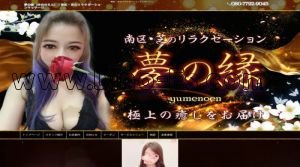 本笠寺駅近くのメンズエステ店舗（夢の縁） | DINOエステ（ディノエステ）