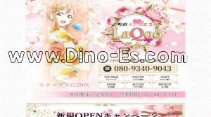 町田駅近くのメンズエステ店舗（LaQoo ～ラクー～） | DINOエステ（ディノエステ）