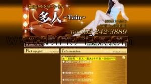 新栄町(愛知)の「多人～たいん～」電話番号：052-242-3889