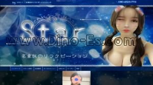 上社駅近くのメンズエステ店舗（Star～スター） | DINOエステ（ディノエステ）