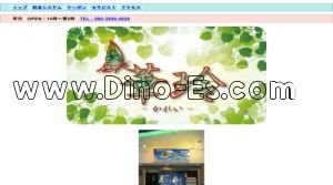 逢妻駅近くのメンズエステ店舗（華玲～かれい～） | DINOエステ（ディノエステ）