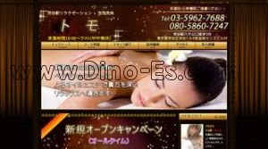 渋谷の「トモ」電話番号：03-5962-7688