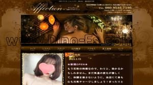 太田(群馬)の「Affection アフェクション」電話番号：080-9535-7195