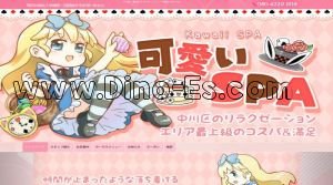 高畑の「可愛いSPA」電話番号：080-4229-1818