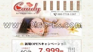 東戸塚駅近くのメンズエステ店舗（Candy） | DINOエステ（ディノエステ）