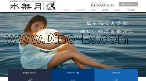 浜松町の「水無月～みなづき～」電話番号：03-6435-6619