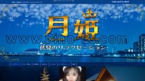 伏見駅近くのメンズエステ店舗（月姫） | DINOエステ（ディノエステ）
