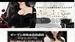 焼津の「癒楽空間」電話番号：050-6880-1600