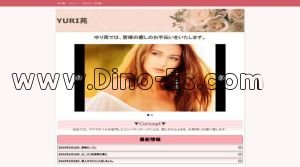 新庄田中駅近くのメンズエステ店舗（YURI苑） | DINOエステ（ディノエステ）