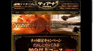 橋本(神奈川)の「ティアナ TIARA」電話番号：042-703-6887