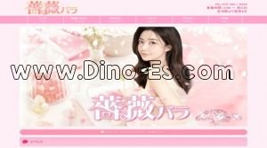 赤羽駅近くのメンズエステ店舗（薔薇～バラ～） | DINOエステ（ディノエステ）