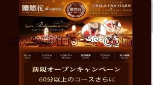 北千住の「優悠花 ゆうゆうか」電話番号：080-4186-0188