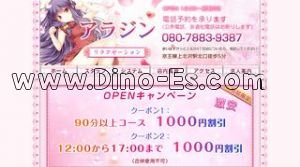上北沢駅近くのメンズエステ店舗（アラジン） | DINOエステ（ディノエステ）