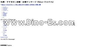 札幌(ＪＲ)の「Qlux～クルクス～」電話番号：090-3777-0880