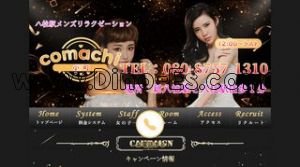 八柱の「comachi～小町～」電話番号：080-8757-1310