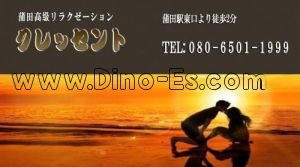 蒲田の「クレッセント」電話番号：080-6501-1999