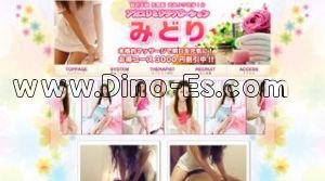 佐倉の「みどり」電話番号：080-4142-5840