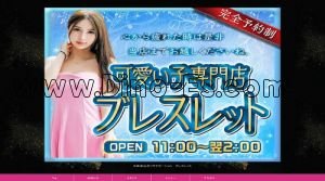 金山駅近くのメンズエステ店舗（ブレスレット） | DINOエステ（ディノエステ）