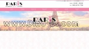 小倉(福岡)の「PARIS」電話番号：080-4278-7788