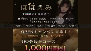 相模大野の「ほほえみ」電話番号：090-8448-1666